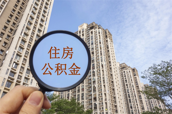 克孜勒苏柯尔克孜离职后单位交的公积金怎么取（离职之后的公积金怎么取）